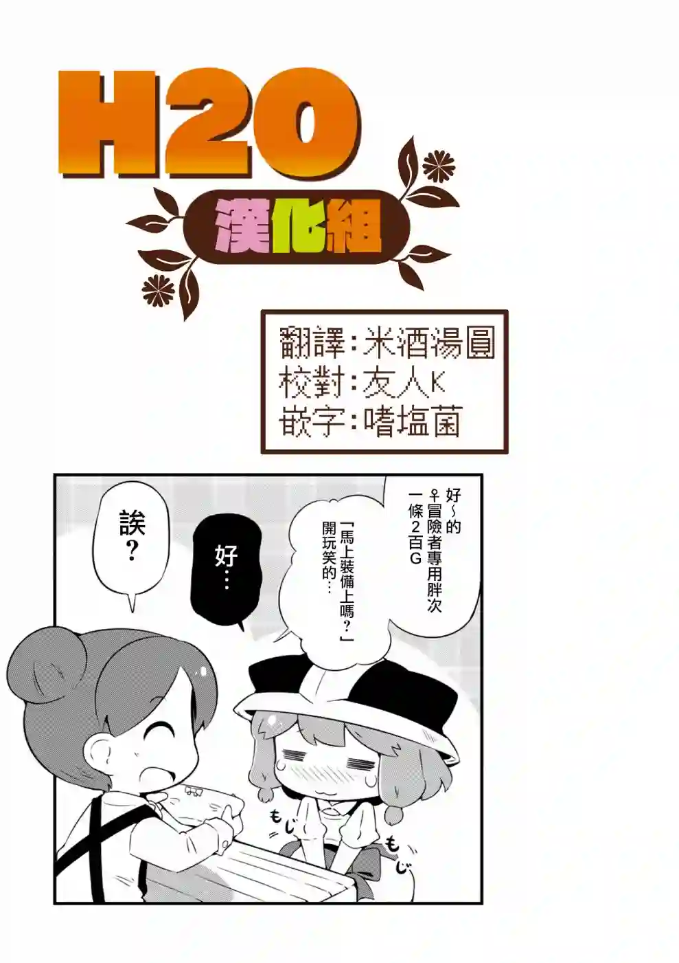 迷宫里不许摘花儿！！第01话