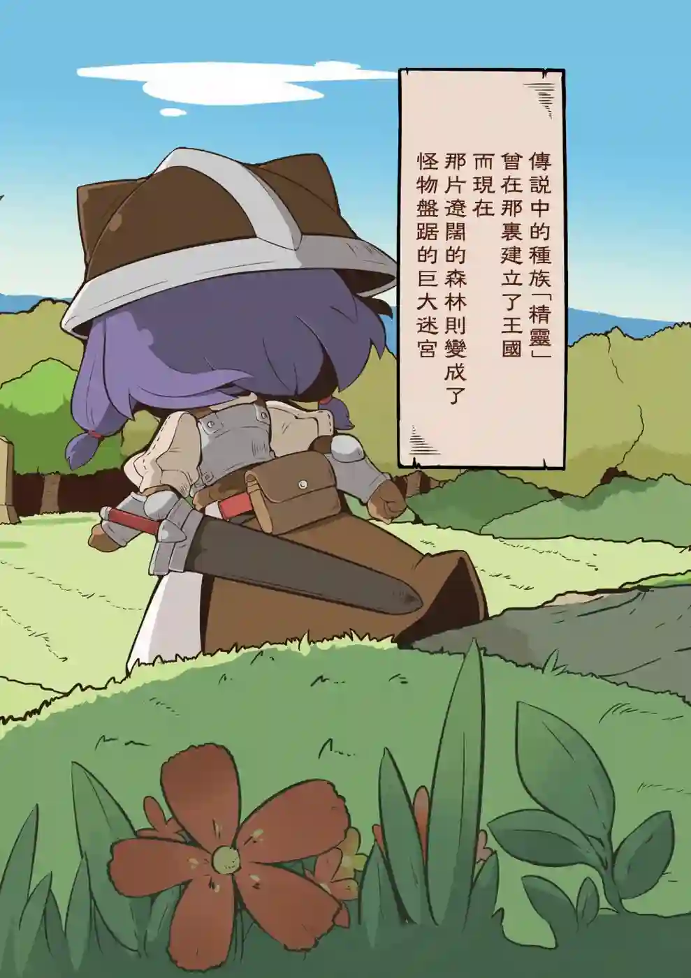 迷宫里不许摘花儿！！第01话