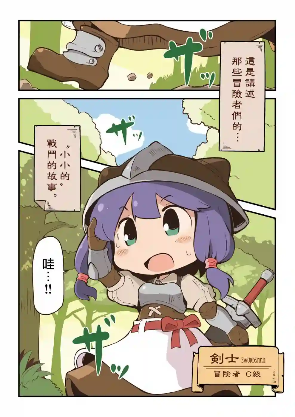 迷宫里不许摘花儿！！第01话