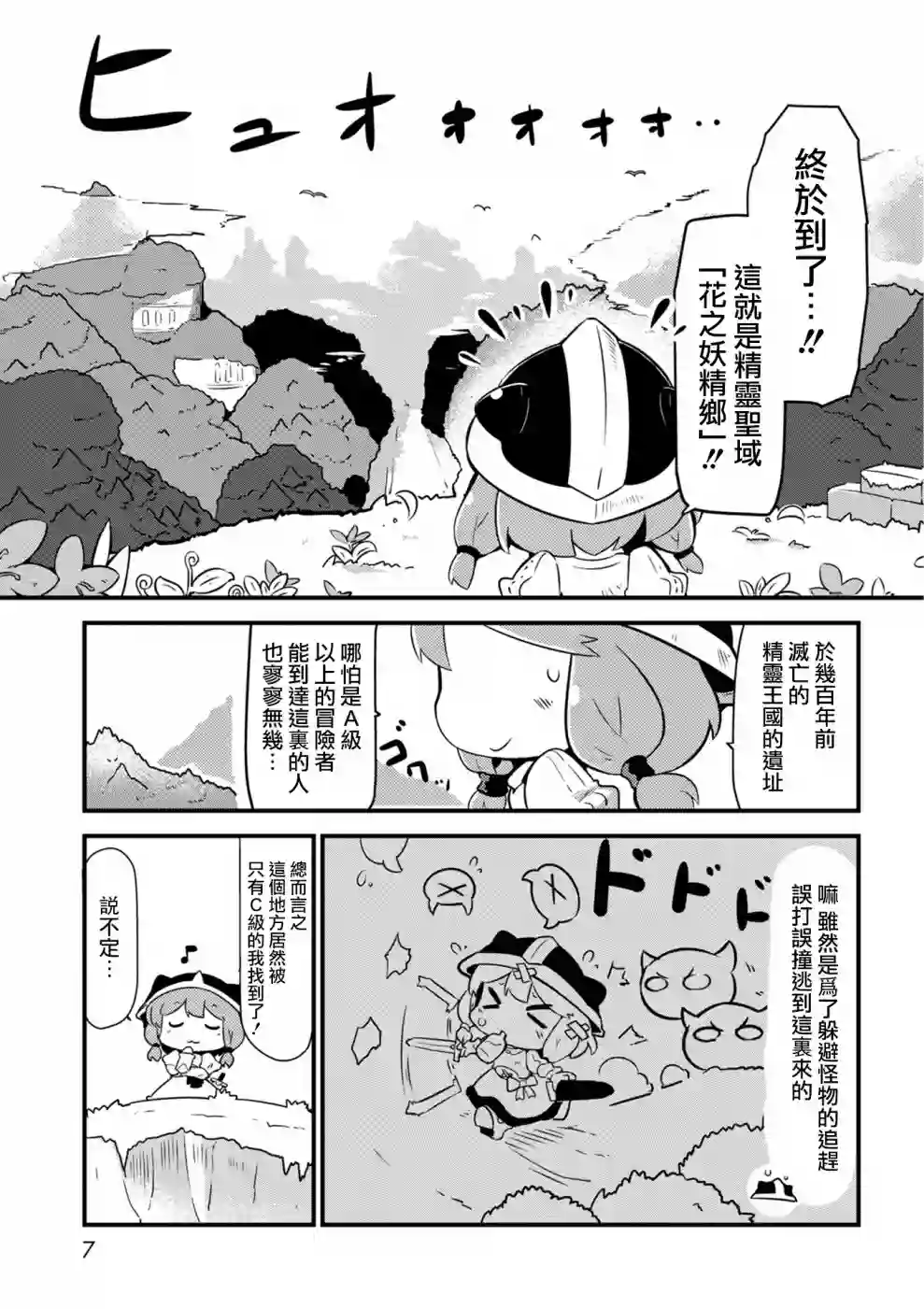 迷宫里不许摘花儿！！第01话