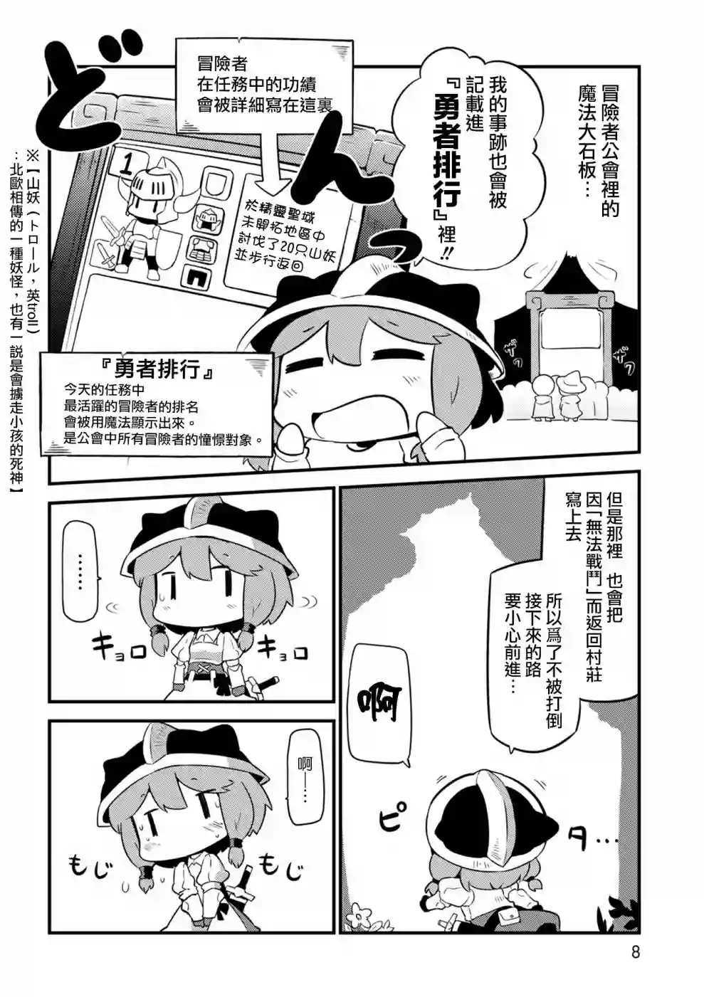 迷宫里不许摘花儿！！第01话