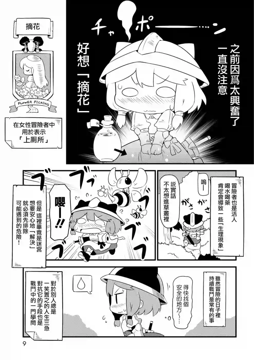 迷宫里不许摘花儿！！第01话