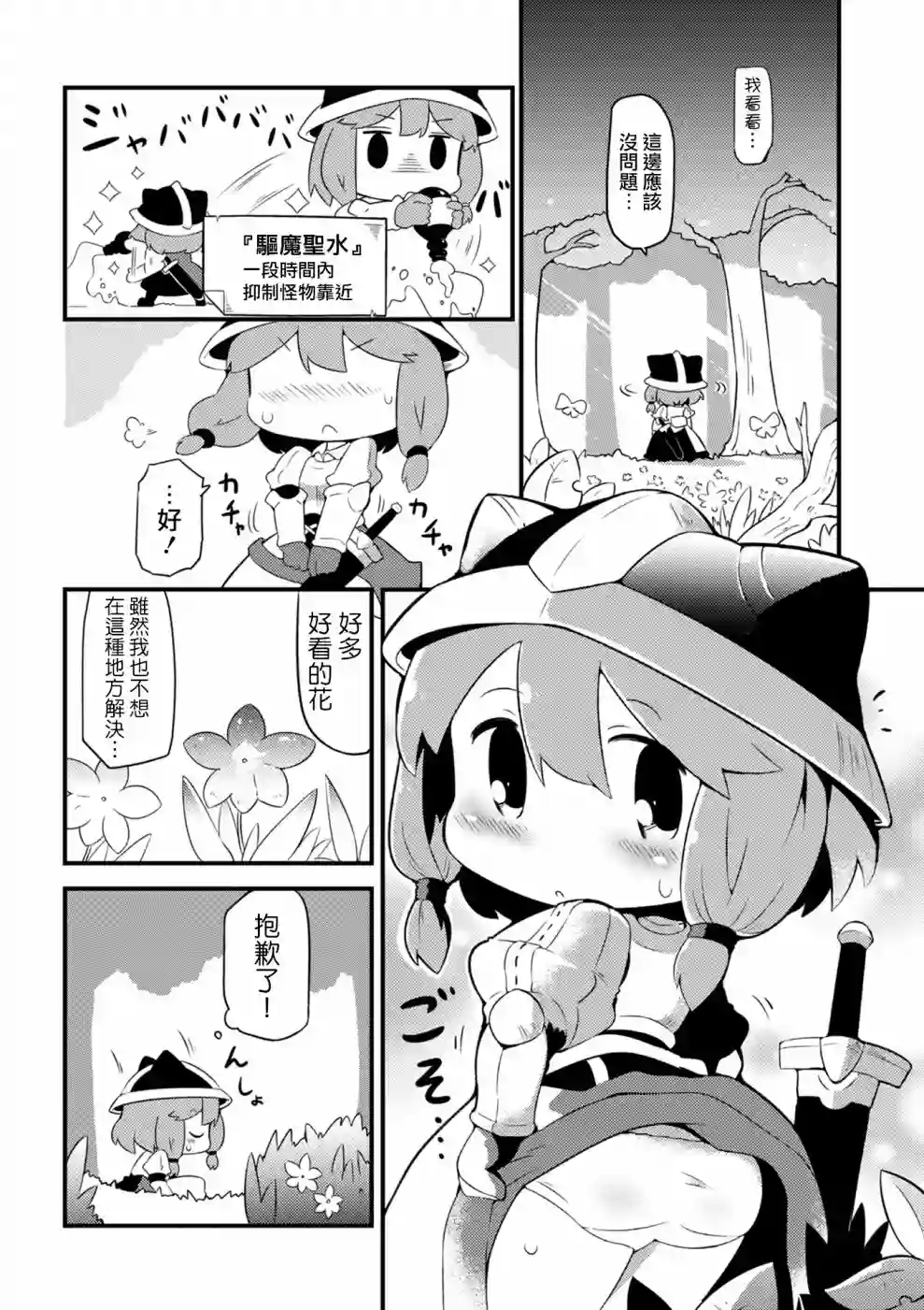 迷宫里不许摘花儿！！第01话