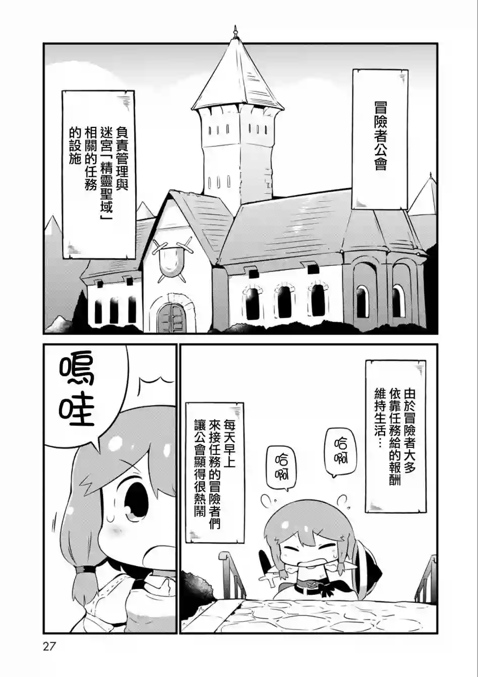 迷宫里不许摘花儿！！第02话