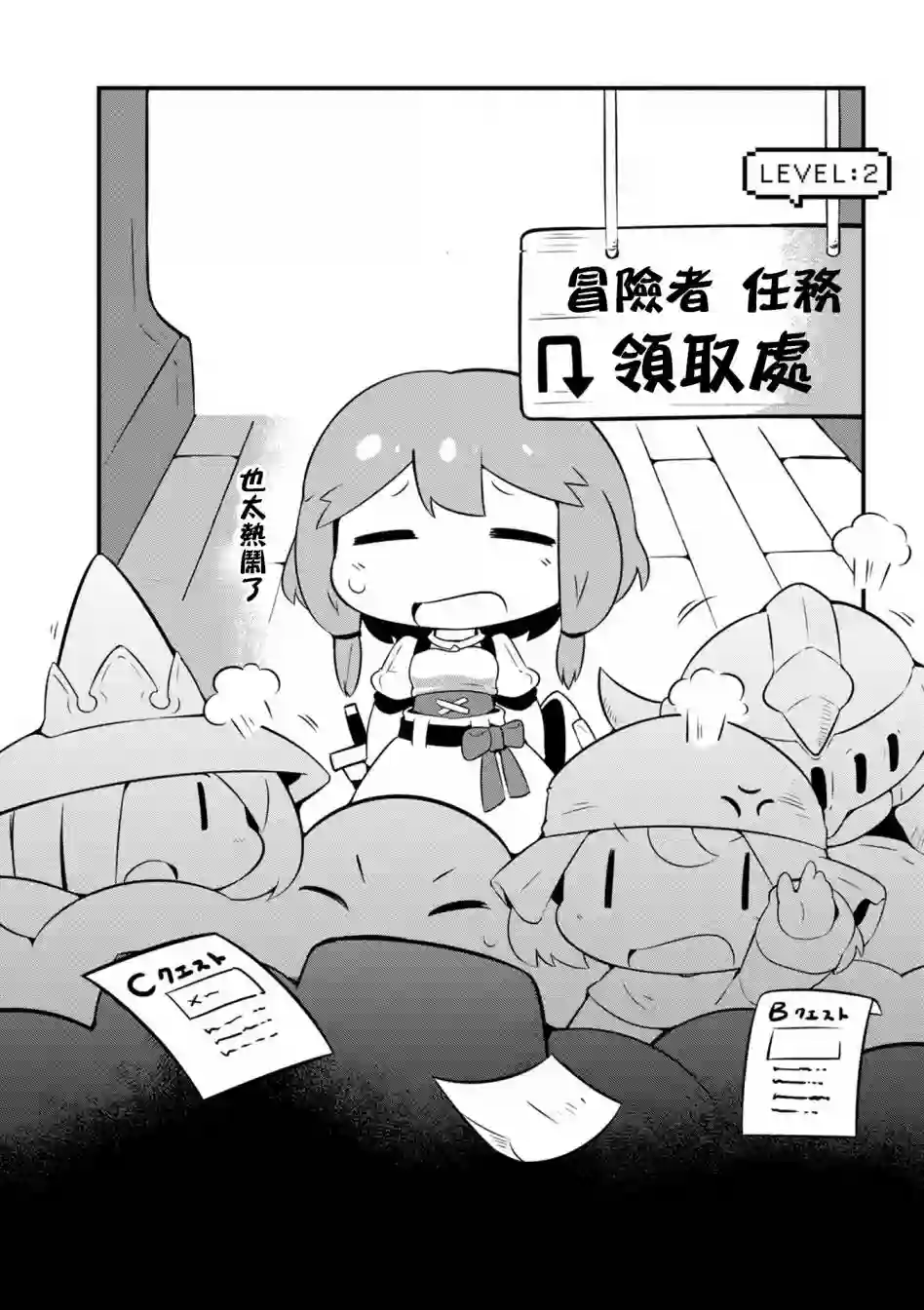 迷宫里不许摘花儿！！第02话