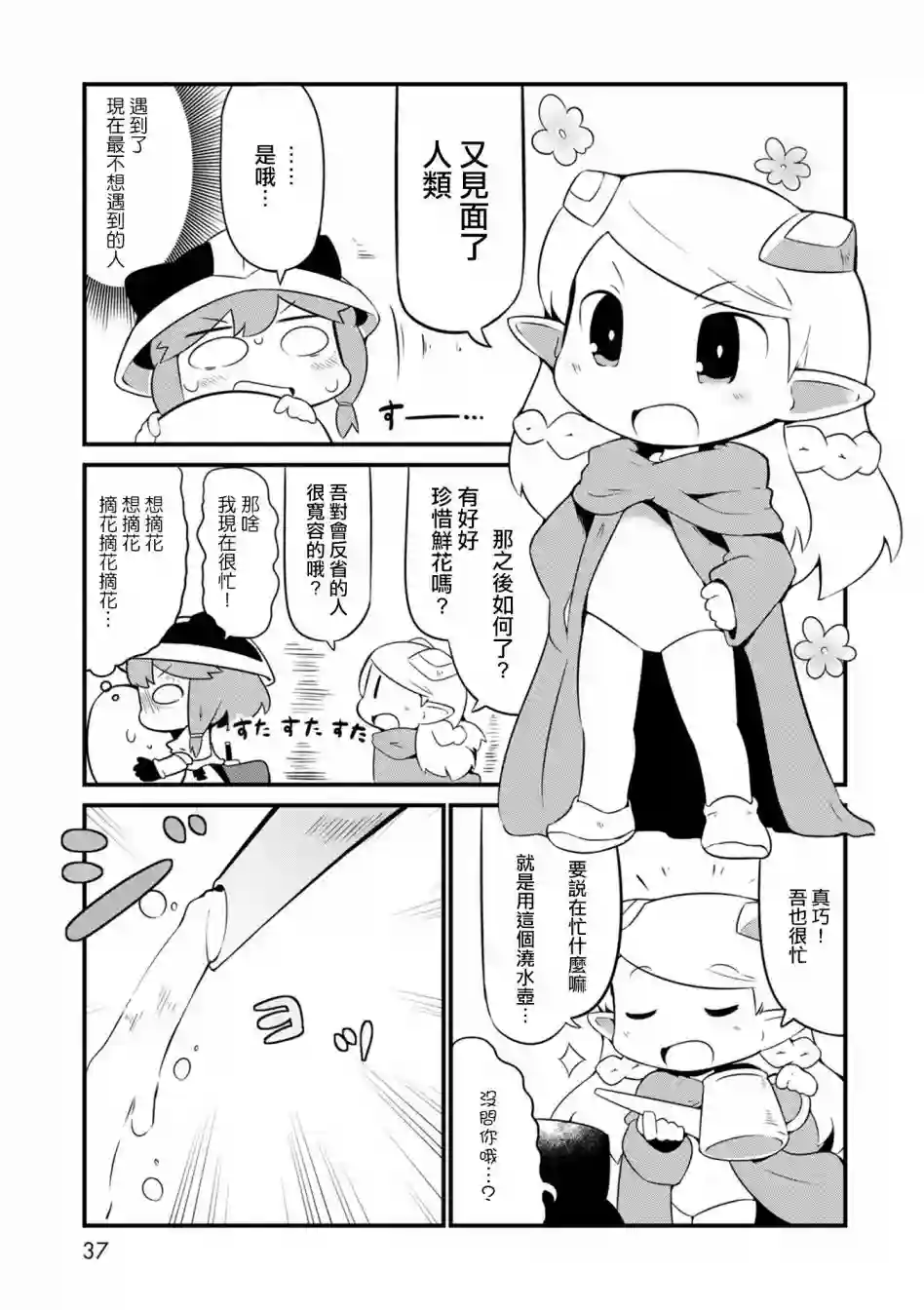 迷宫里不许摘花儿！！第02话