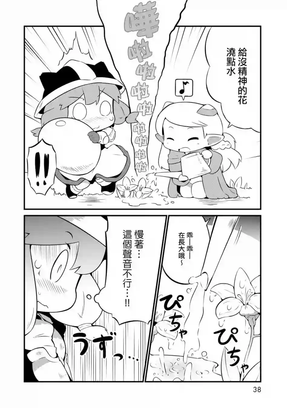 迷宫里不许摘花儿！！第02话
