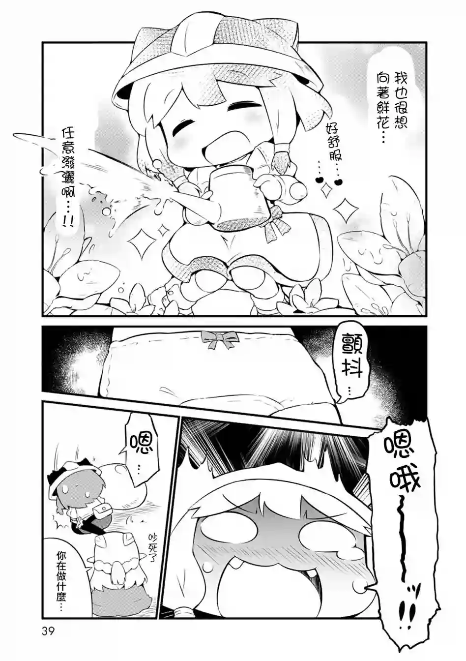 迷宫里不许摘花儿！！第02话