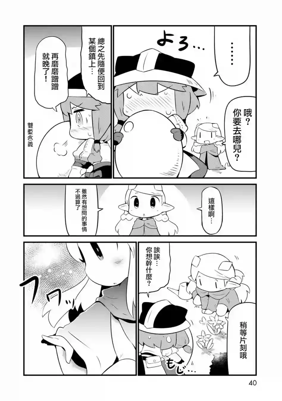 迷宫里不许摘花儿！！第02话