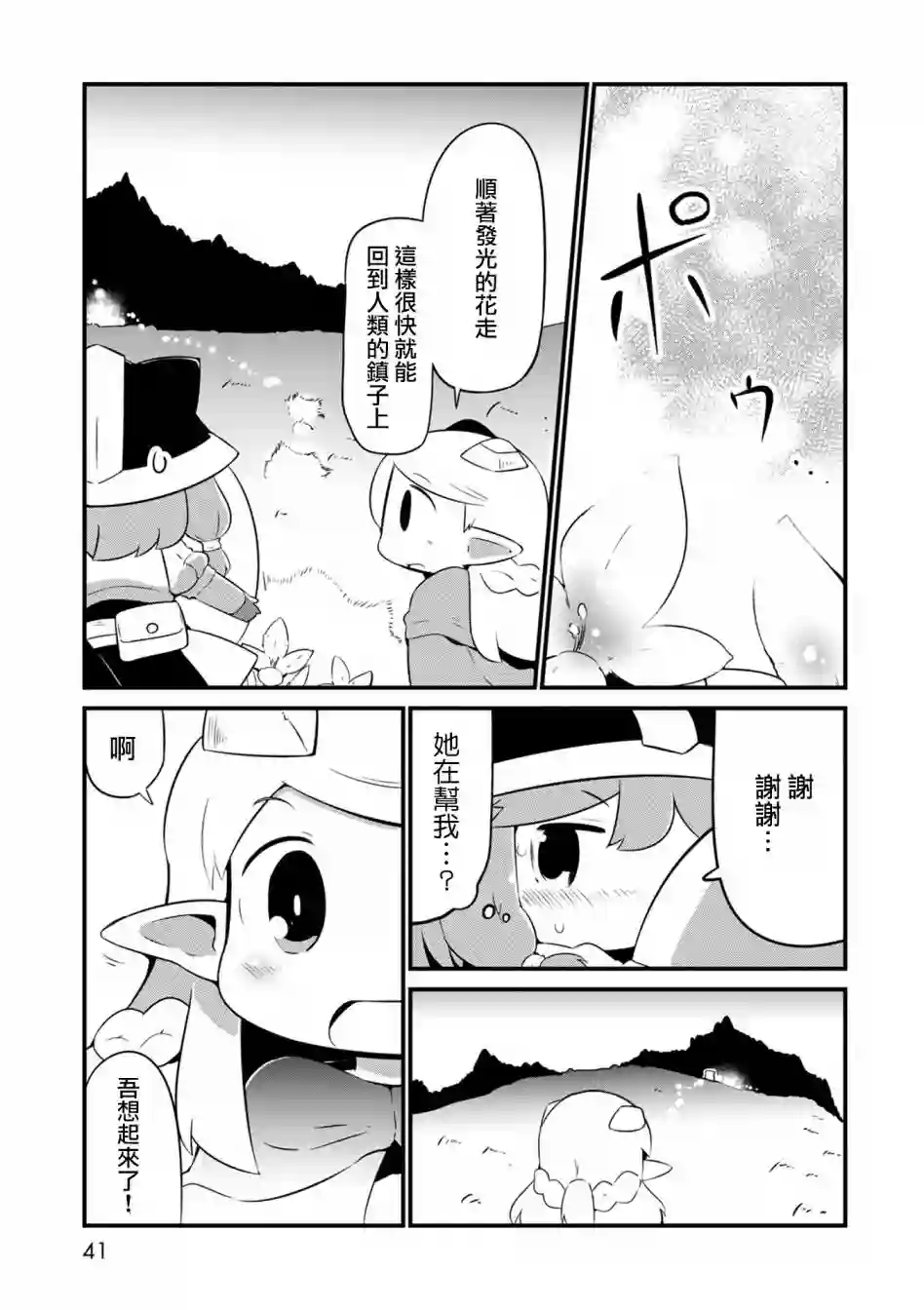 迷宫里不许摘花儿！！第02话