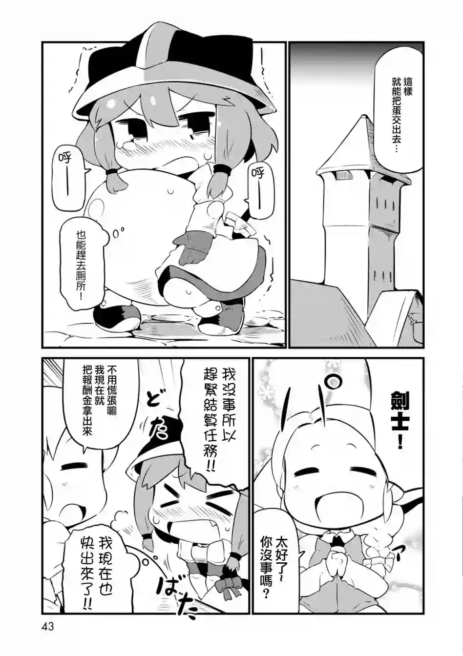 迷宫里不许摘花儿！！第02话