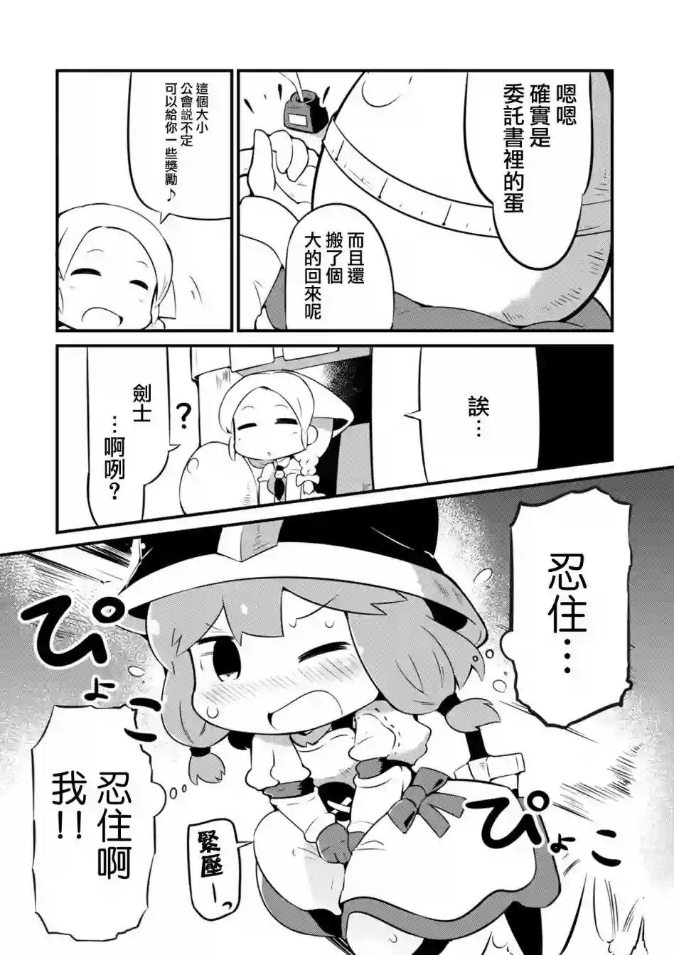 迷宫里不许摘花儿！！第02话