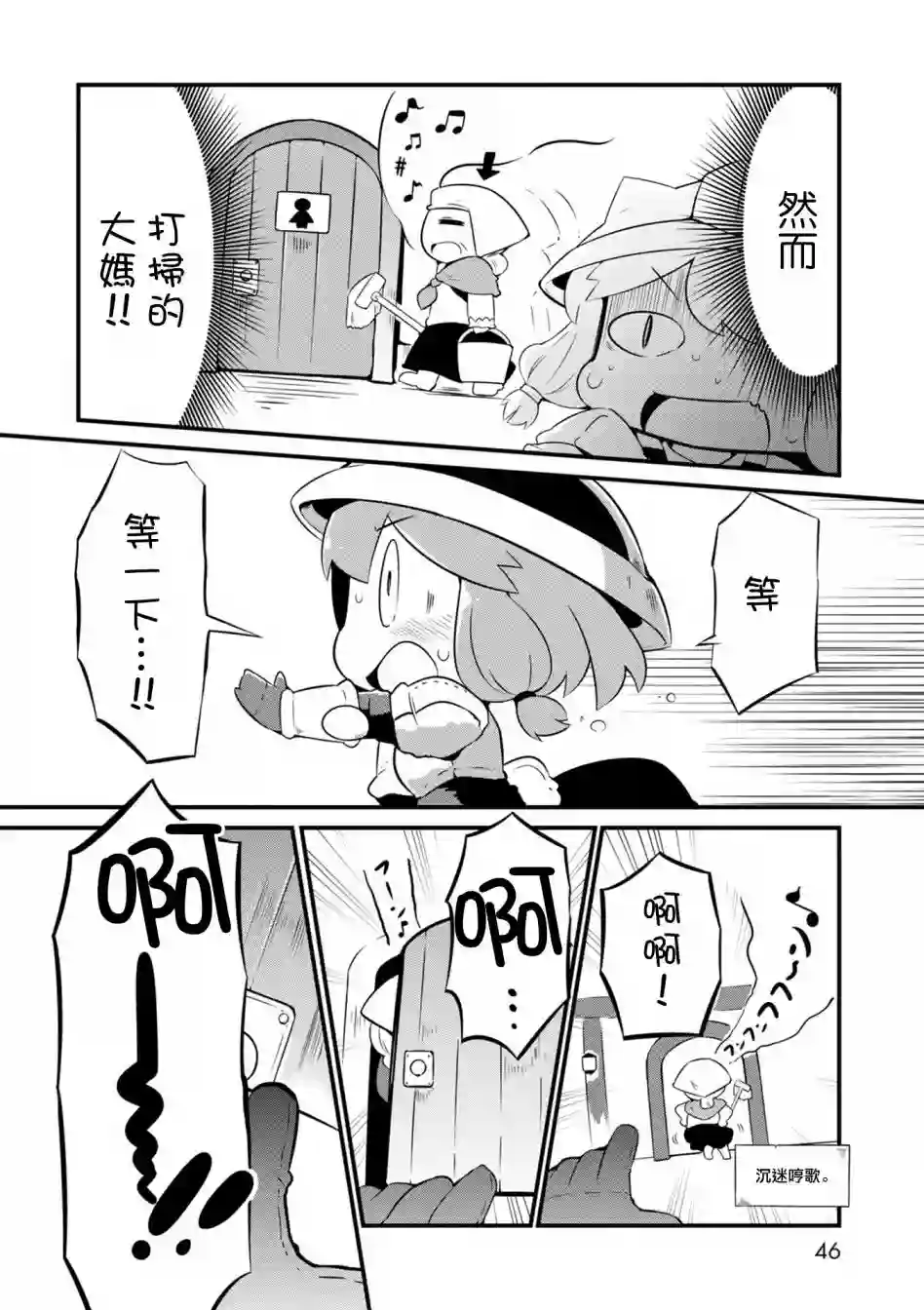 迷宫里不许摘花儿！！第02话