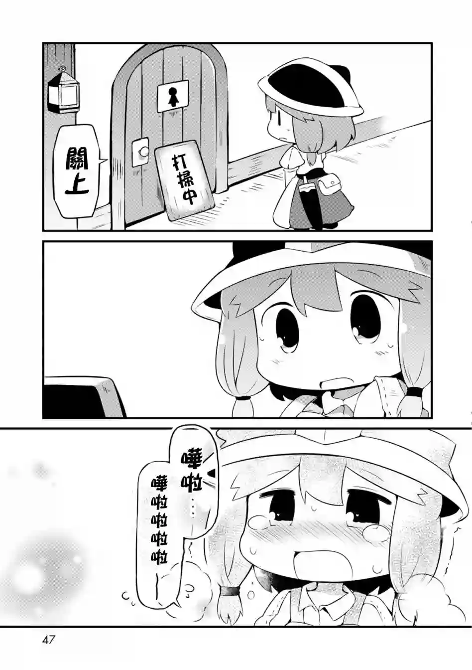 迷宫里不许摘花儿！！第02话
