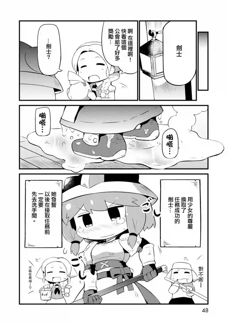 迷宫里不许摘花儿！！第02话