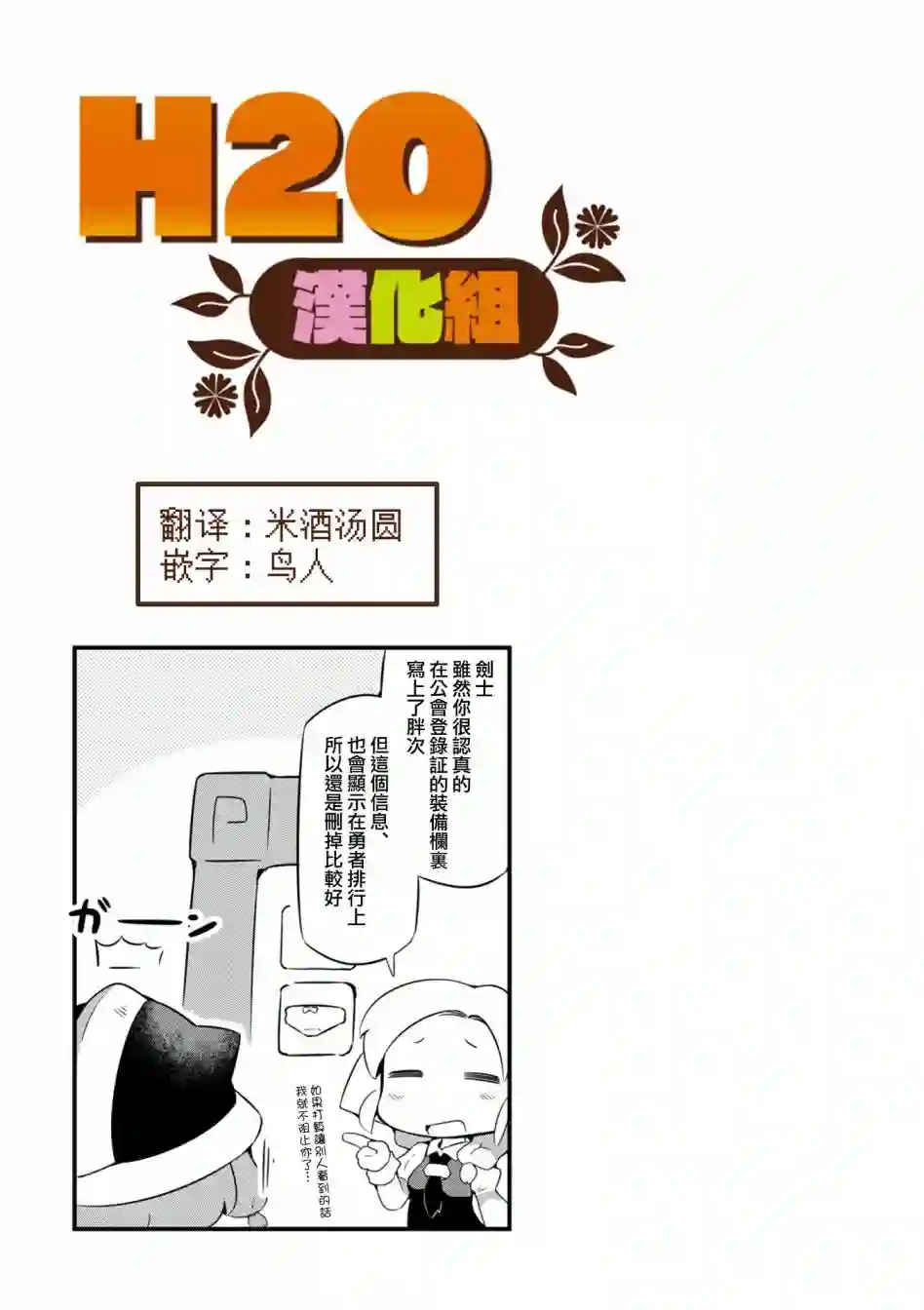 迷宫里不许摘花儿！！第02话