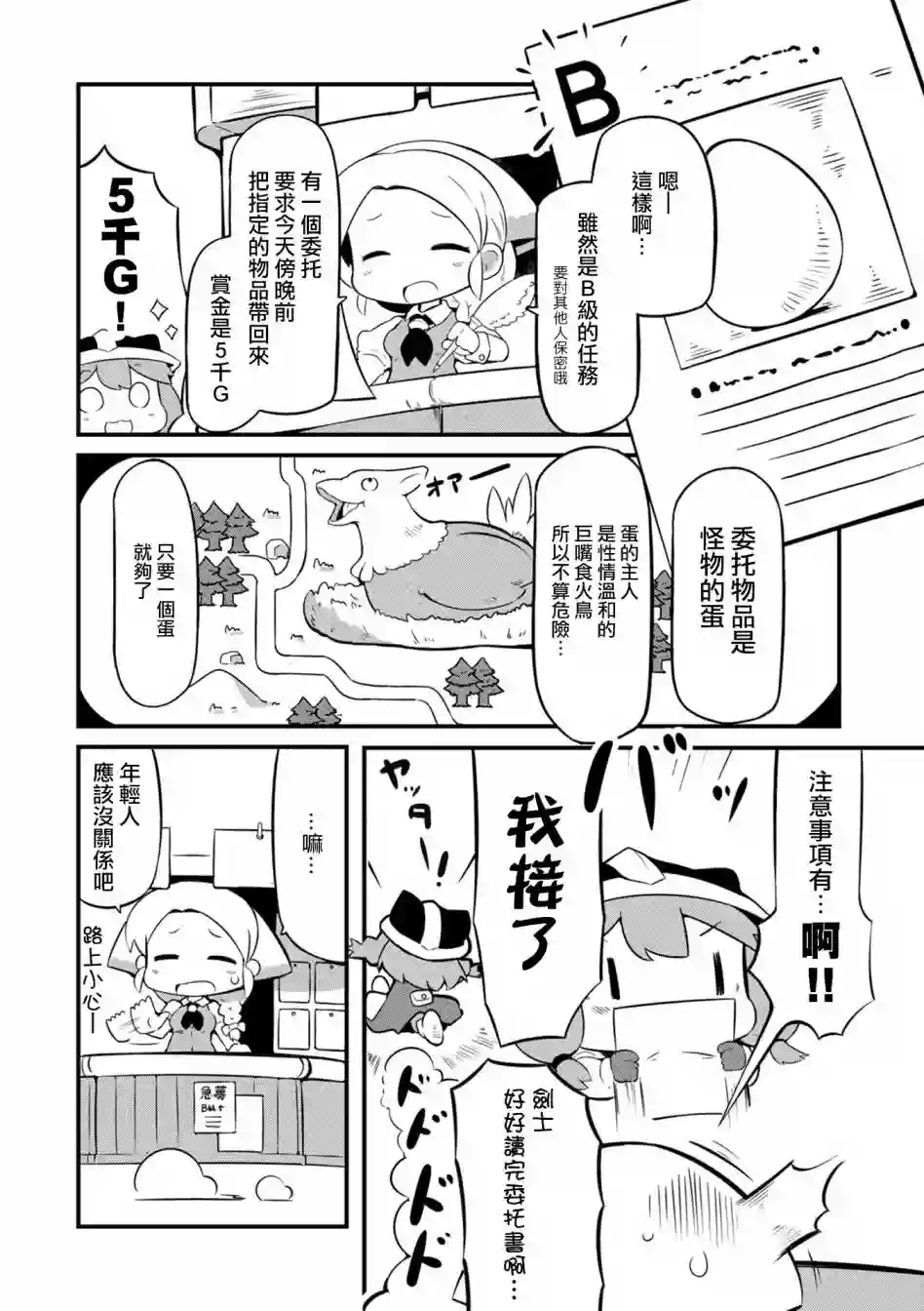 迷宫里不许摘花儿！！第02话