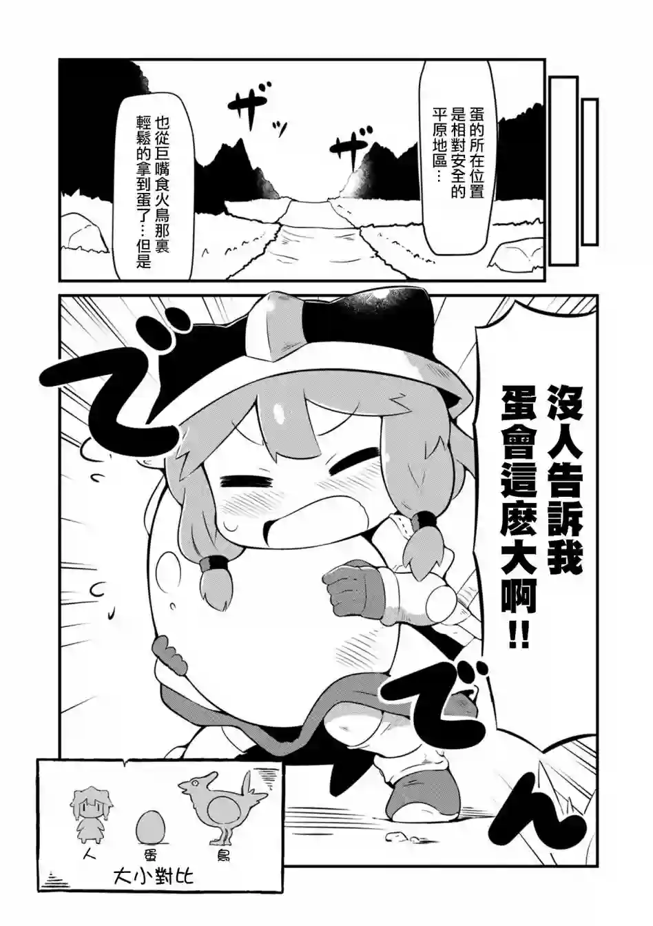 迷宫里不许摘花儿！！第02话