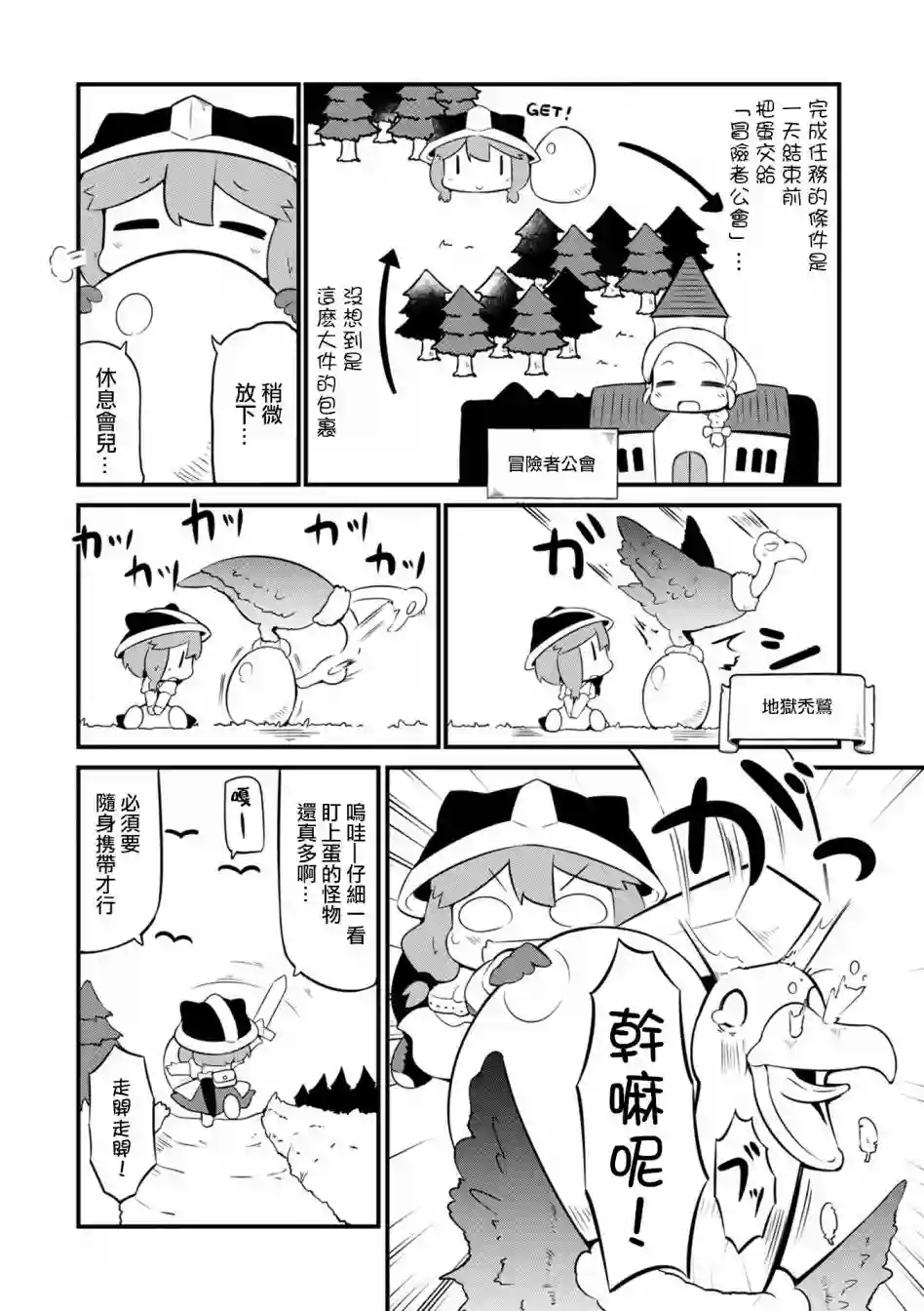迷宫里不许摘花儿！！第02话