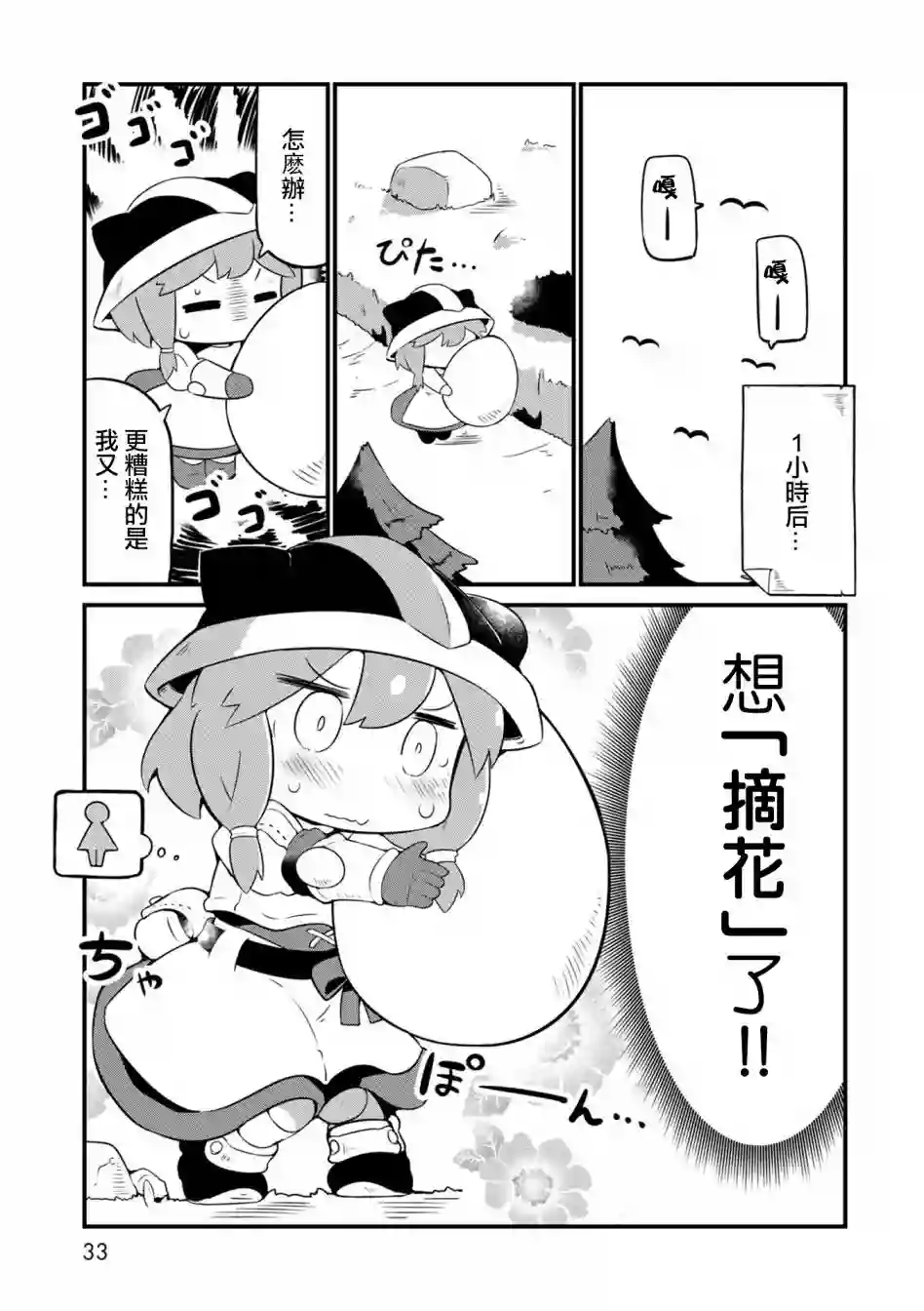 迷宫里不许摘花儿！！第02话