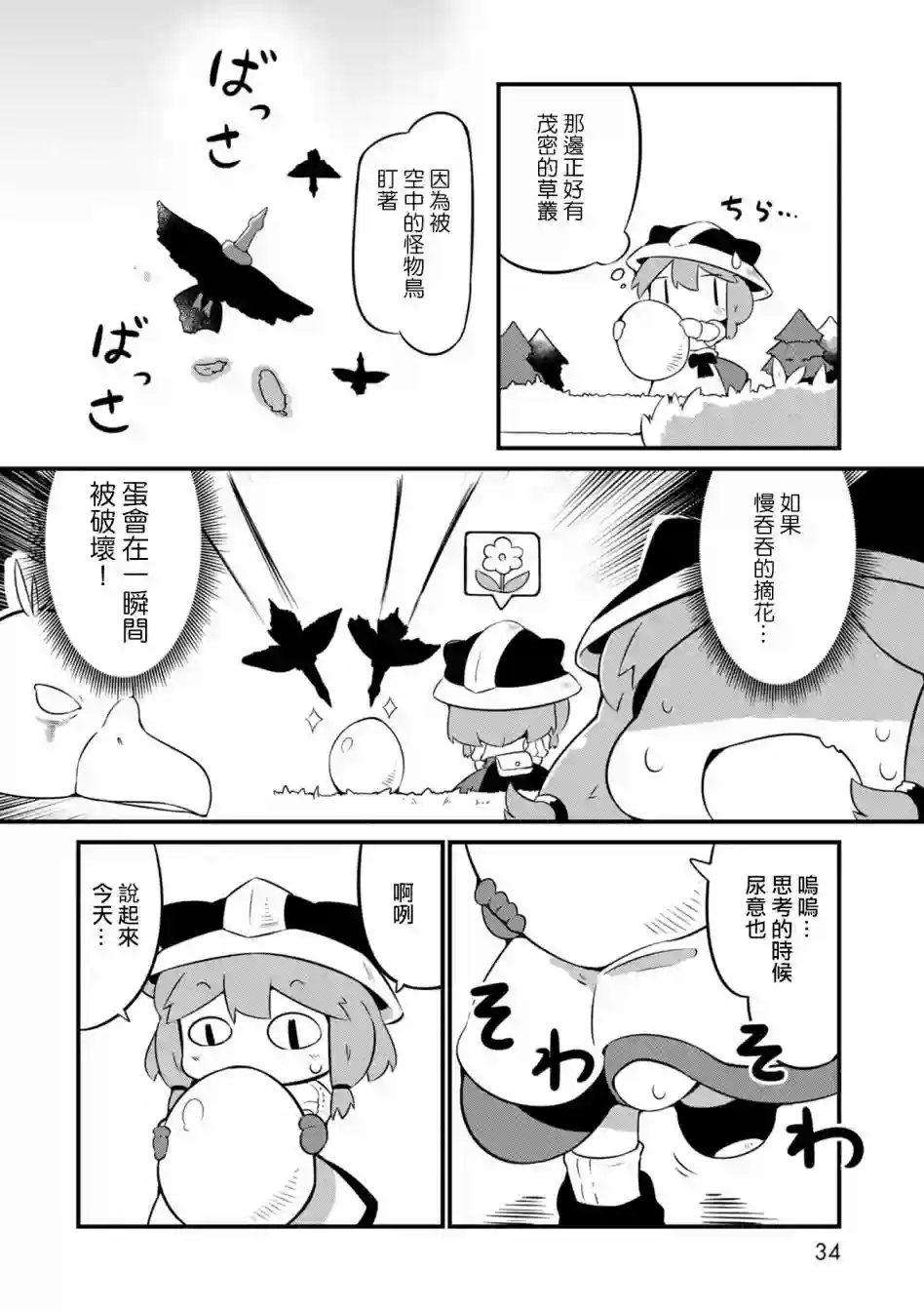 迷宫里不许摘花儿！！第02话