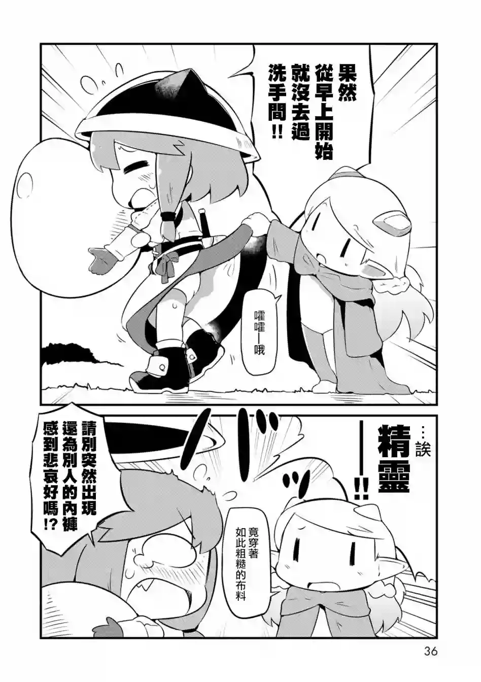 迷宫里不许摘花儿！！第02话