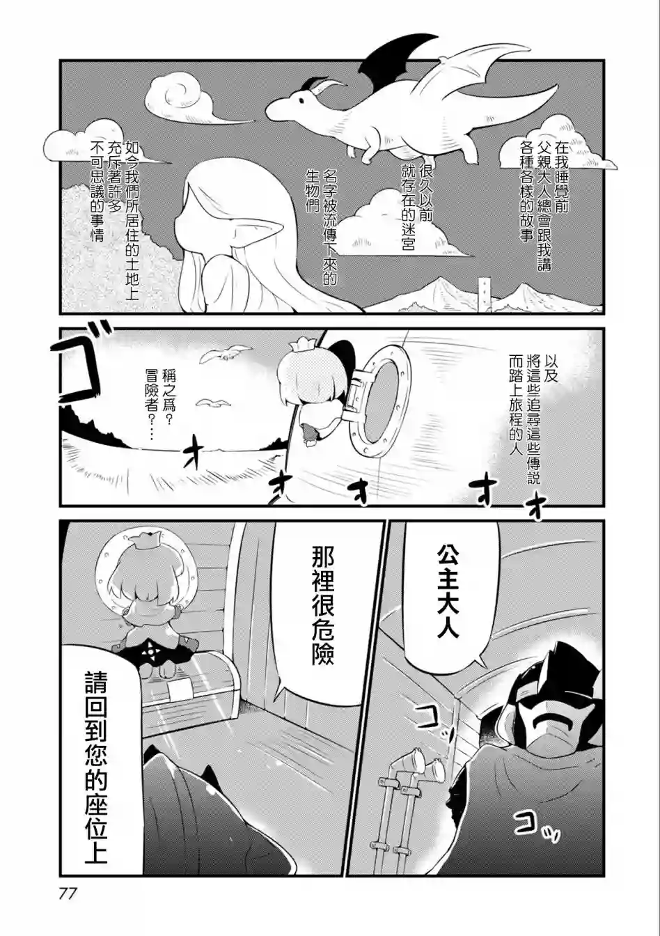 迷宫里不许摘花儿！！第04话