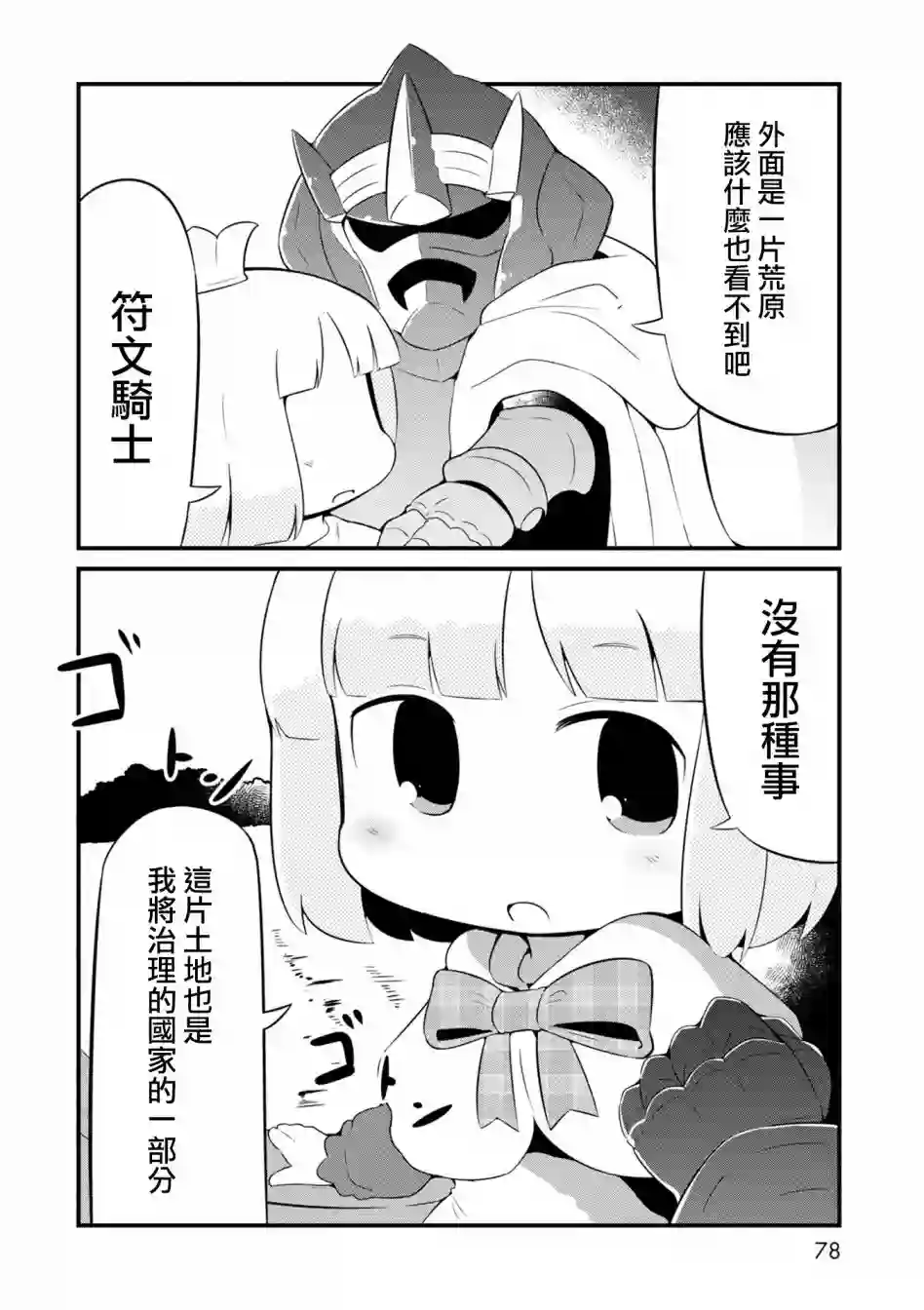 迷宫里不许摘花儿！！第04话