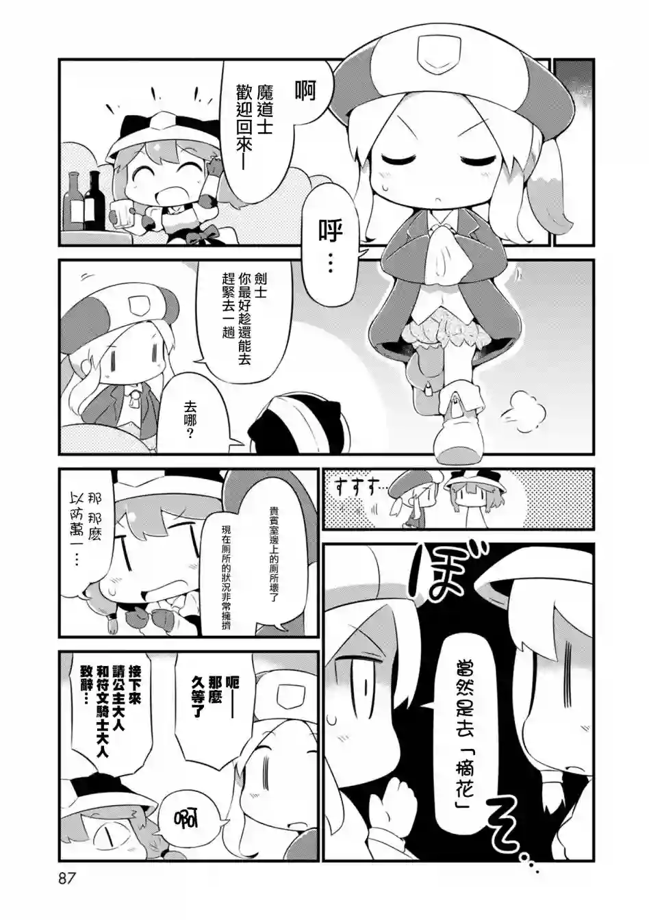 迷宫里不许摘花儿！！第04话