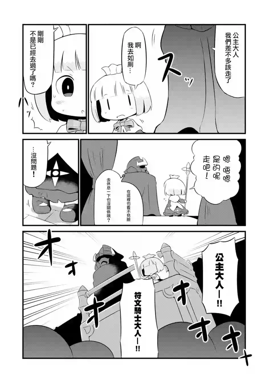 迷宫里不许摘花儿！！第04话