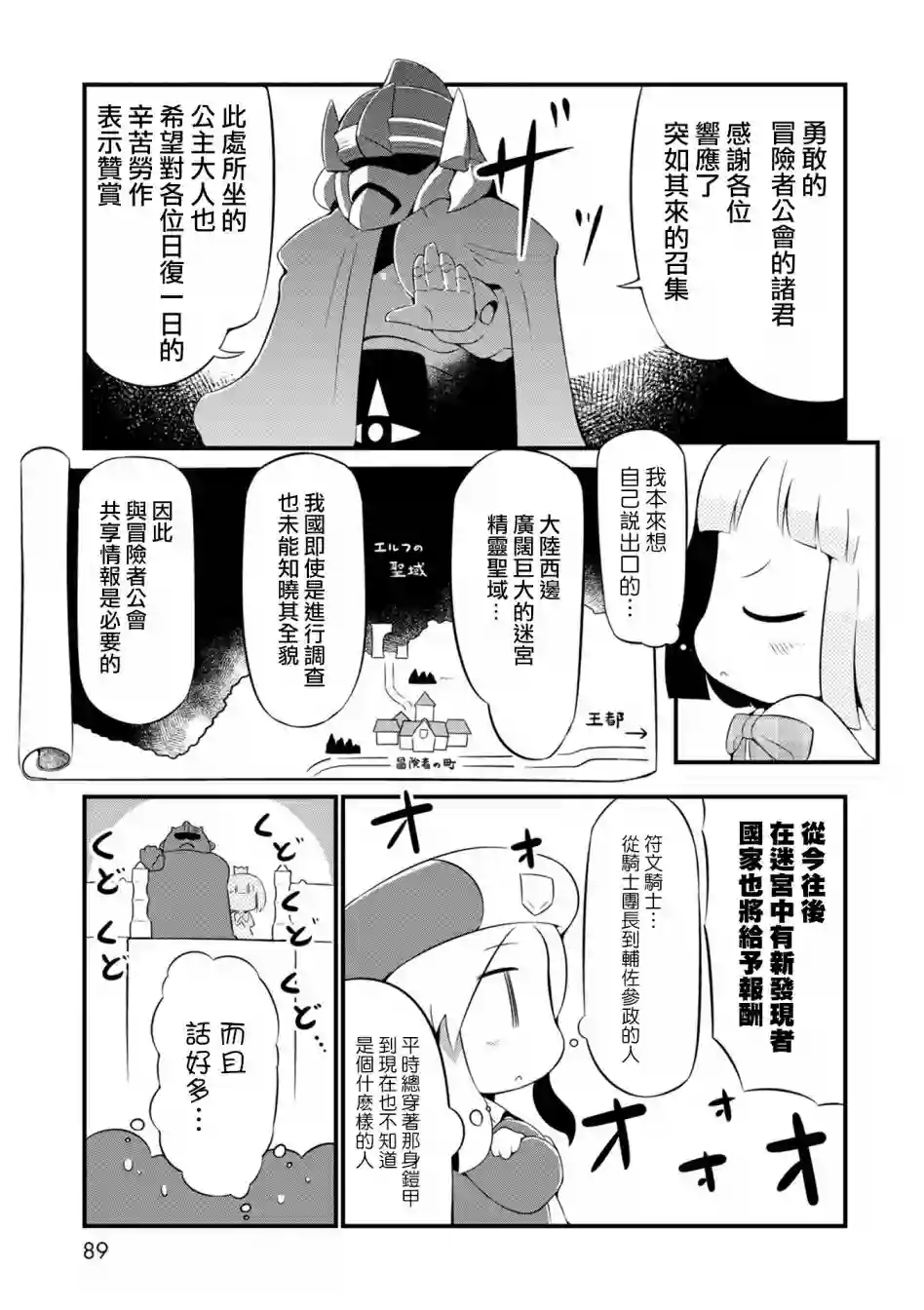 迷宫里不许摘花儿！！第04话