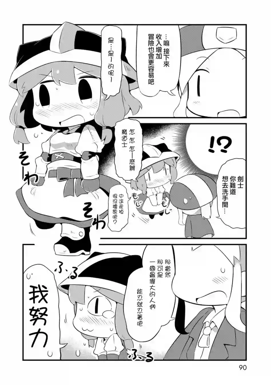 迷宫里不许摘花儿！！第04话