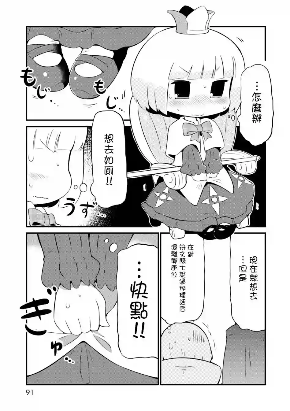 迷宫里不许摘花儿！！第04话