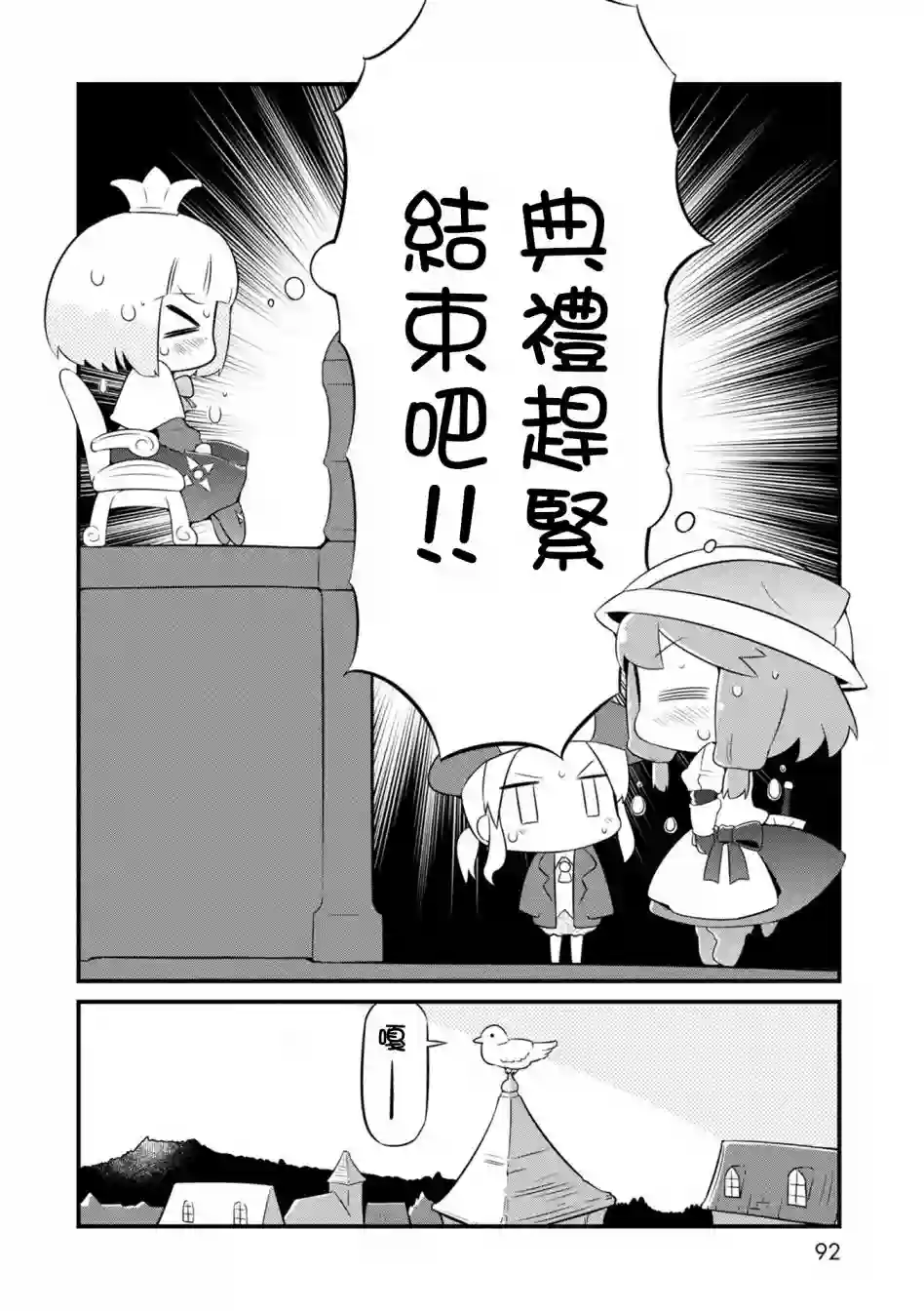 迷宫里不许摘花儿！！第04话