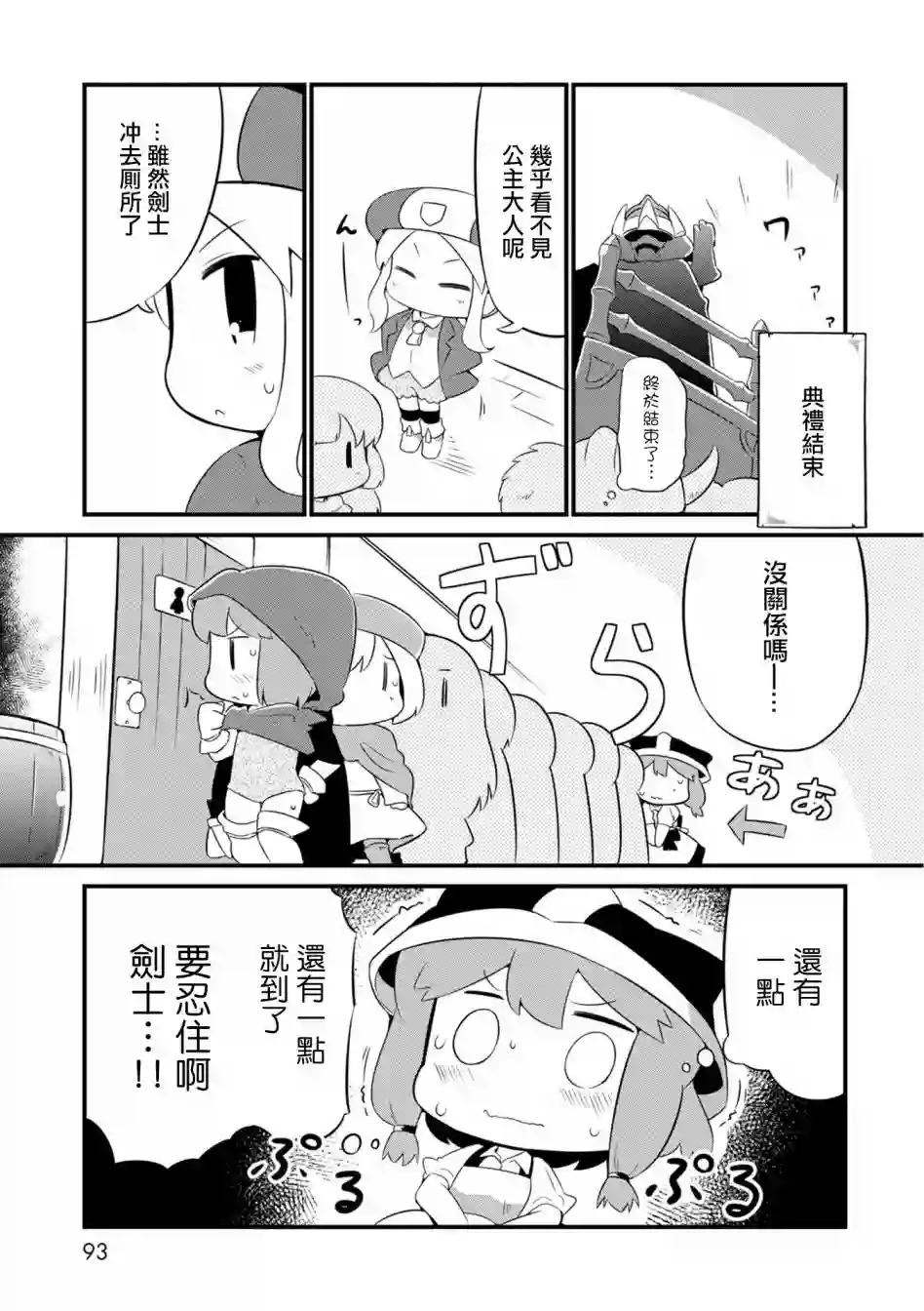 迷宫里不许摘花儿！！第04话