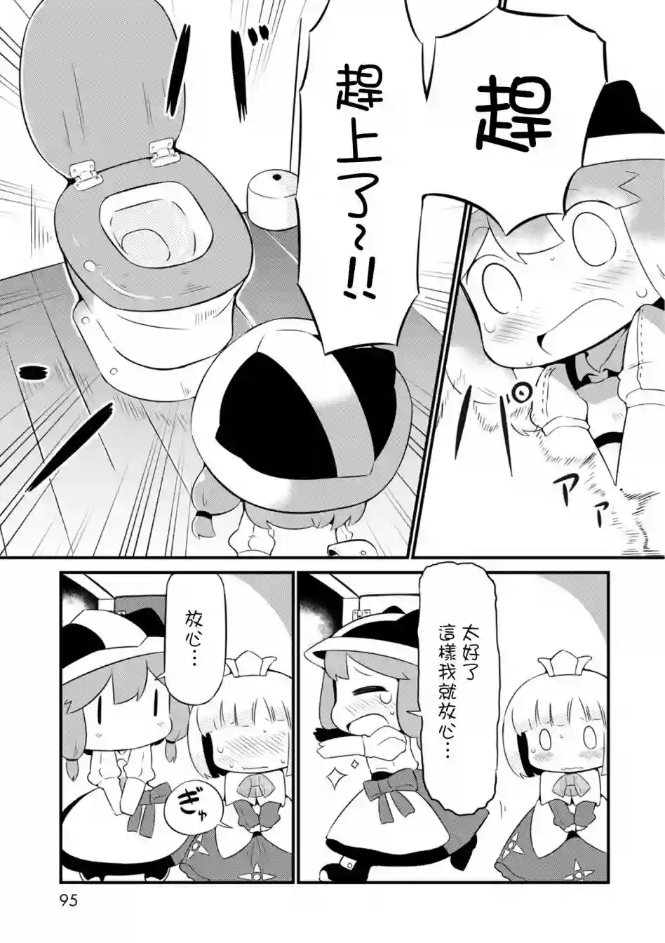 迷宫里不许摘花儿！！第04话