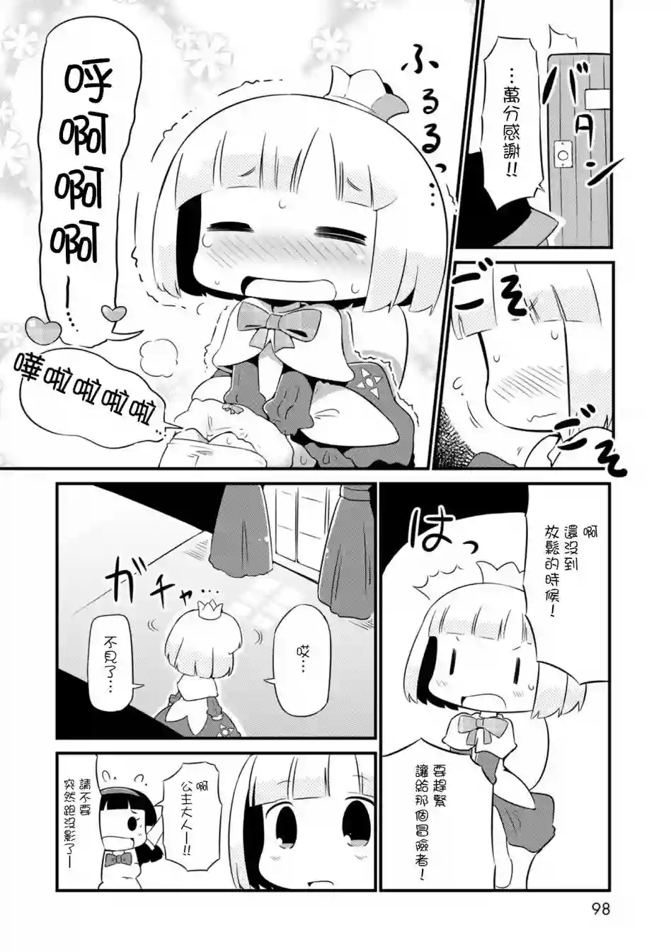 迷宫里不许摘花儿！！第04话