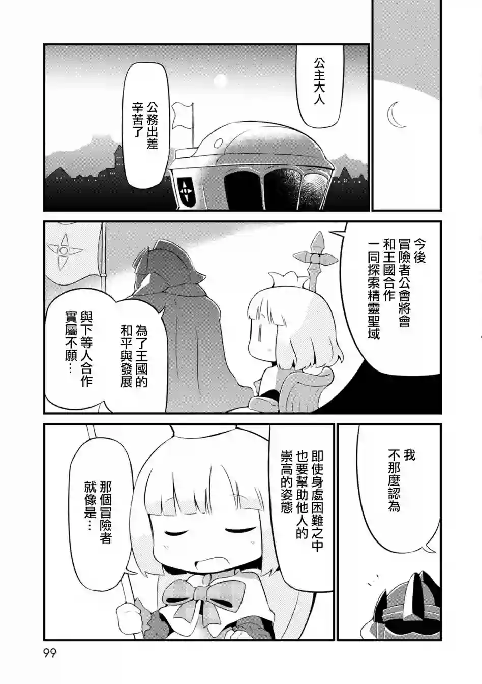 迷宫里不许摘花儿！！第04话