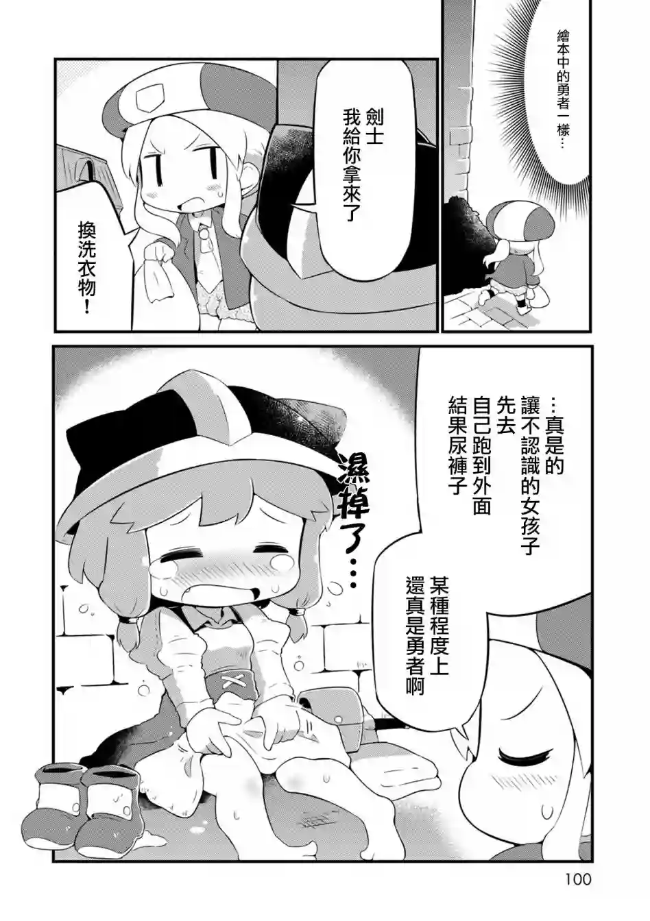 迷宫里不许摘花儿！！第04话