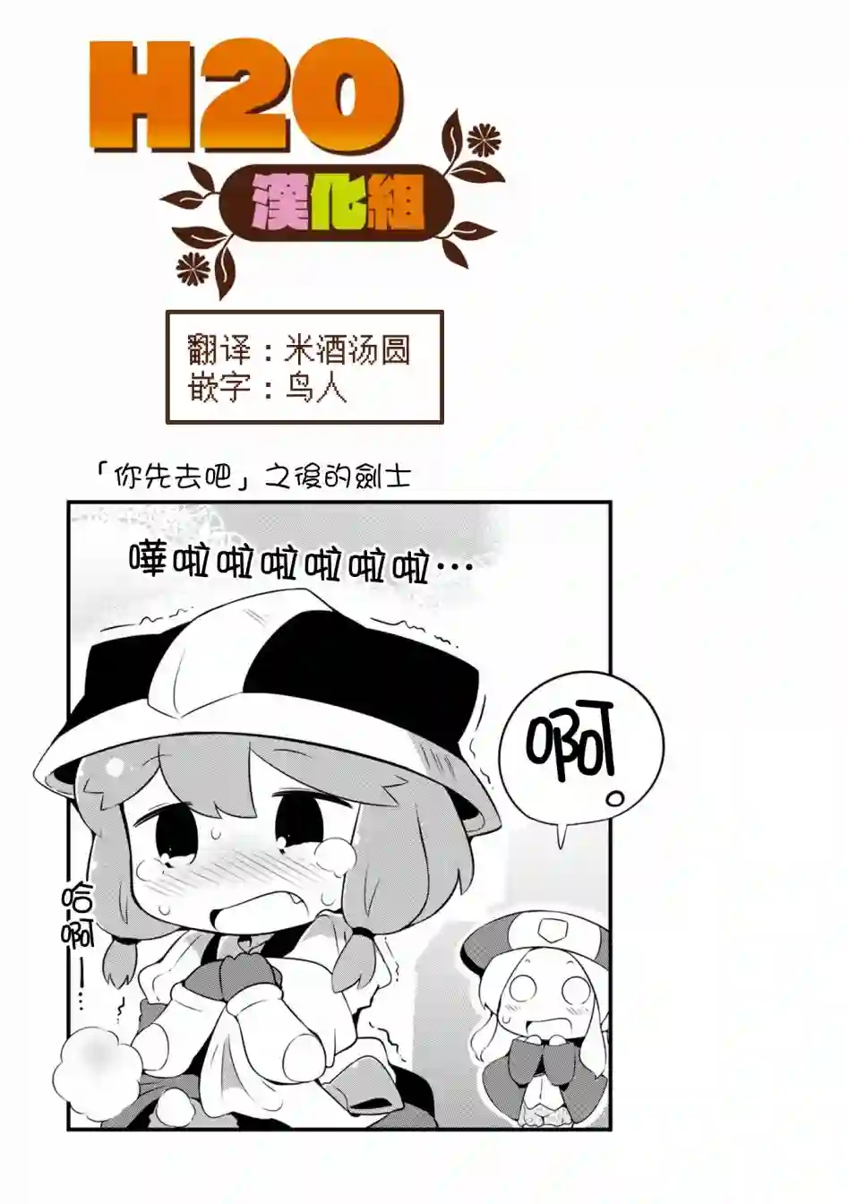 迷宫里不许摘花儿！！第04话