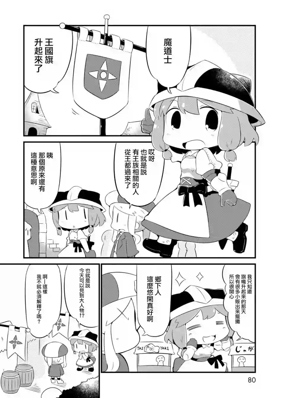 迷宫里不许摘花儿！！第04话