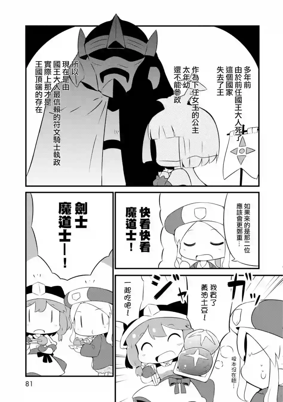 迷宫里不许摘花儿！！第04话