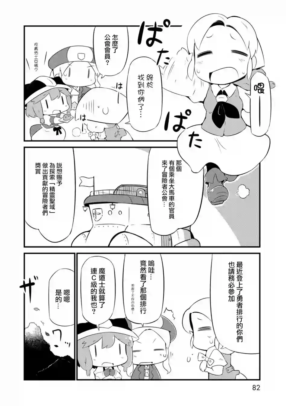 迷宫里不许摘花儿！！第04话