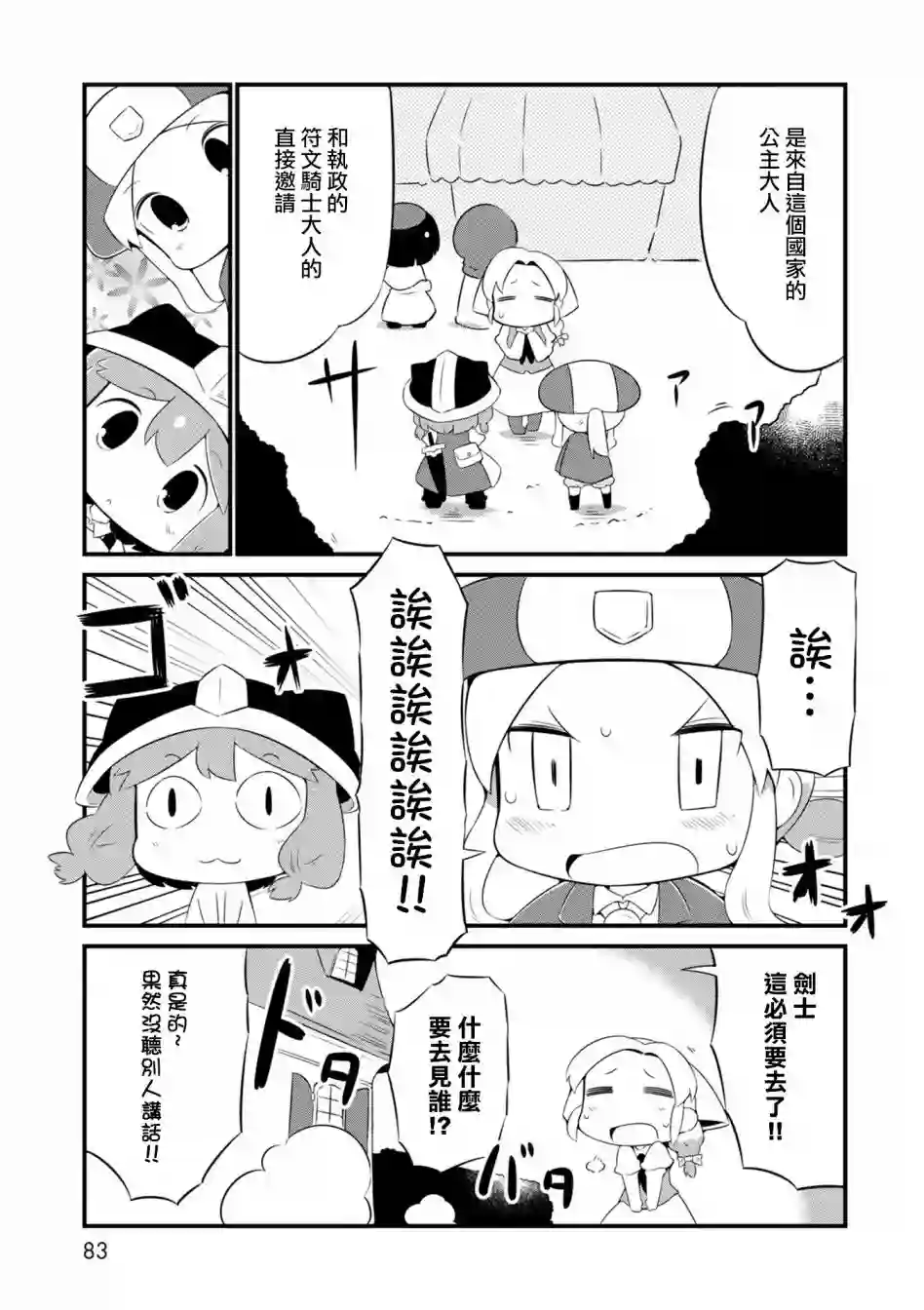 迷宫里不许摘花儿！！第04话