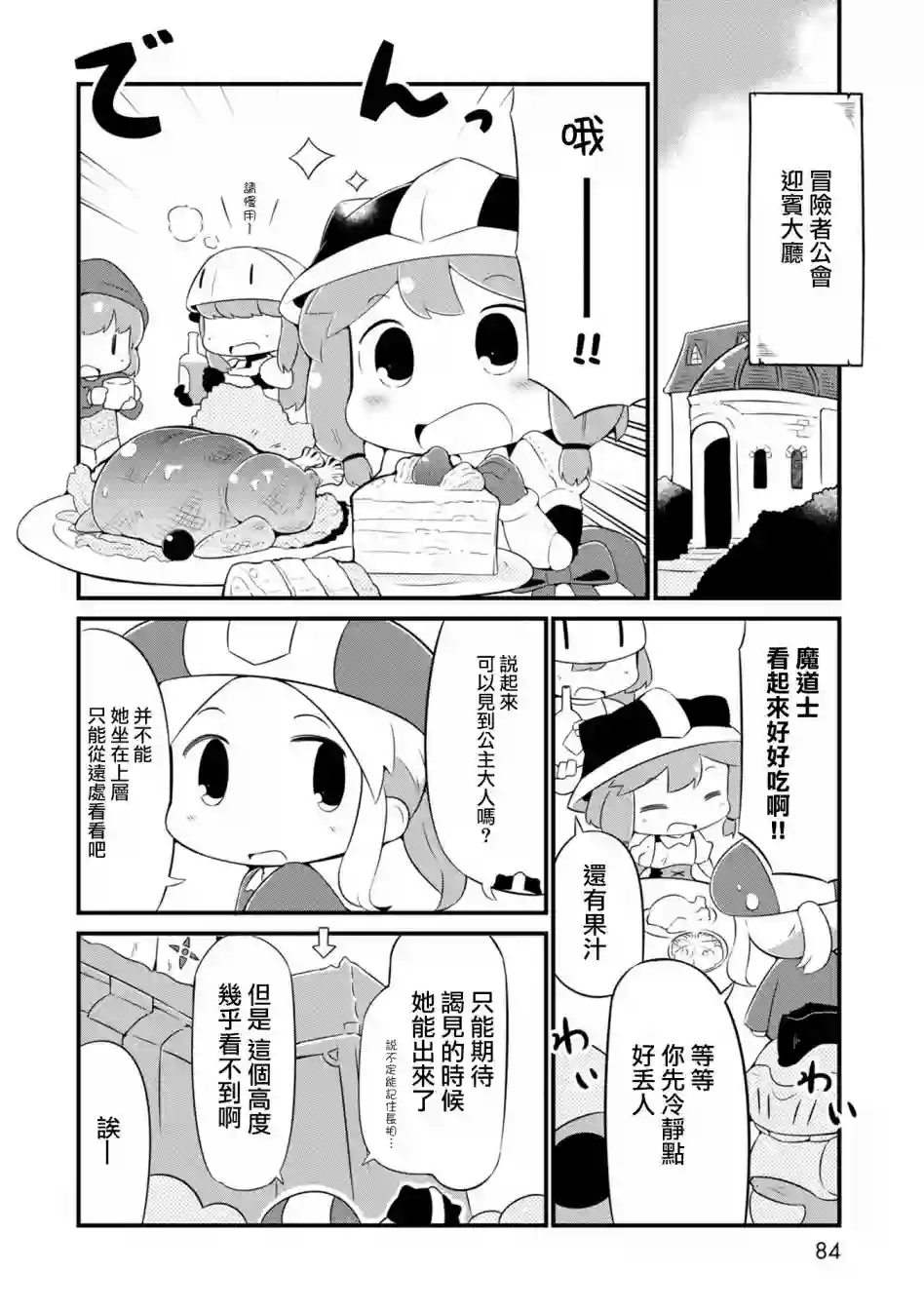 迷宫里不许摘花儿！！第04话