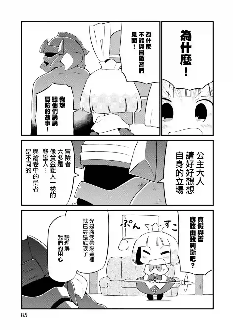 迷宫里不许摘花儿！！第04话