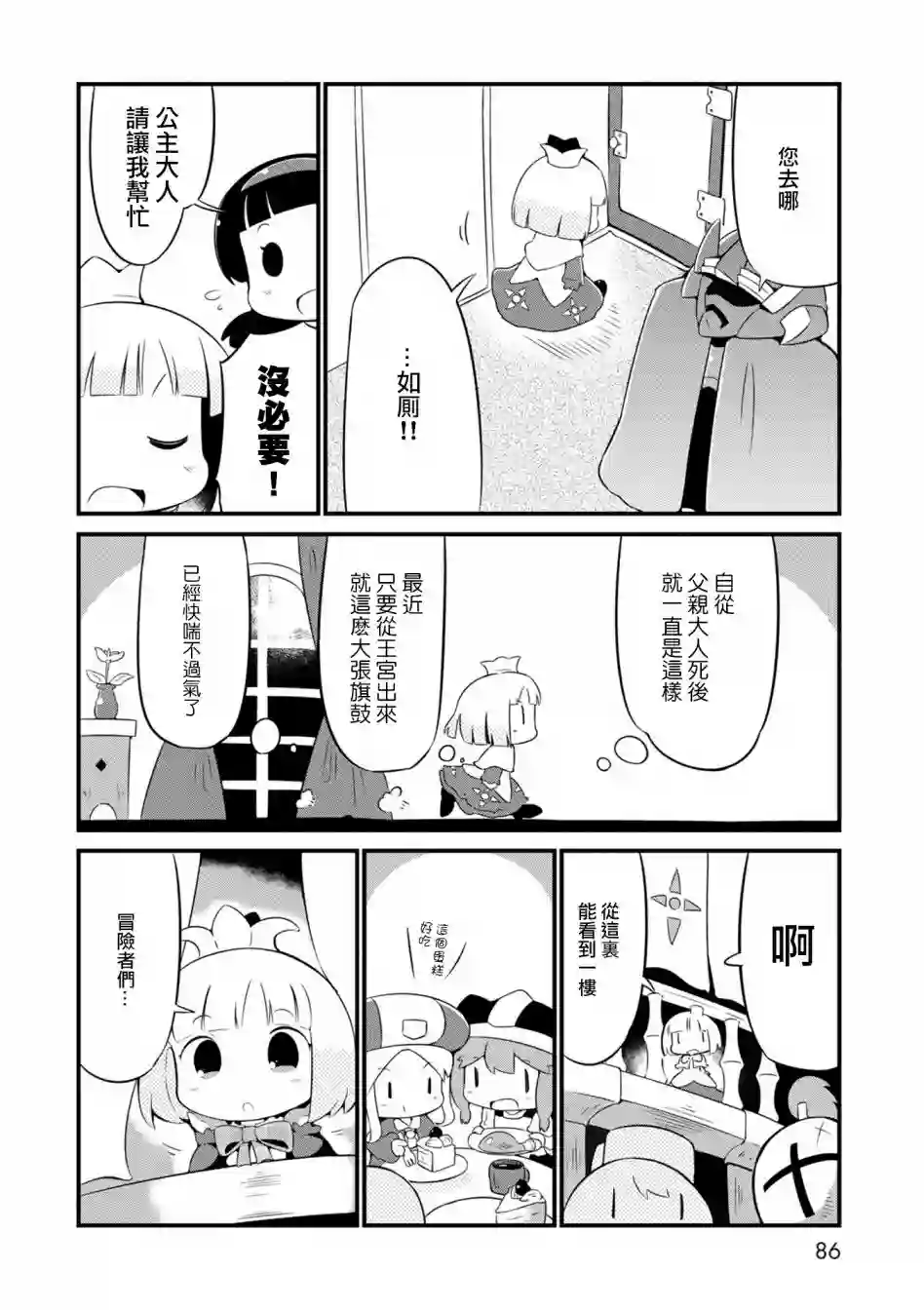 迷宫里不许摘花儿！！第04话