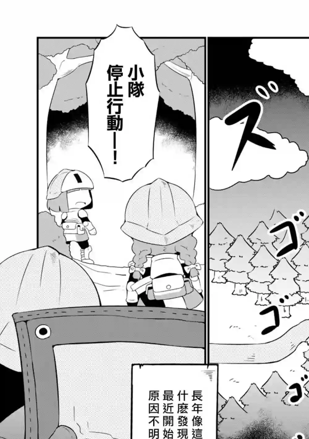 迷宫里不许摘花儿！！第05话