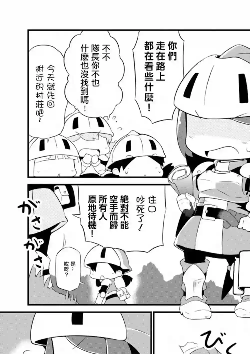 迷宫里不许摘花儿！！第05话