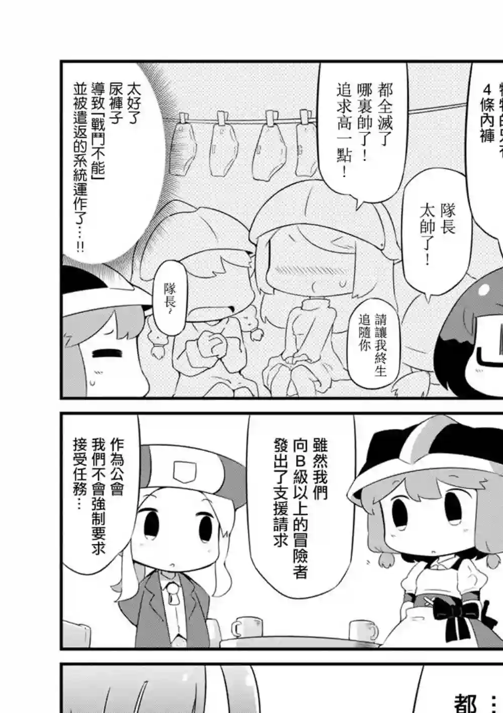 迷宫里不许摘花儿！！第05话